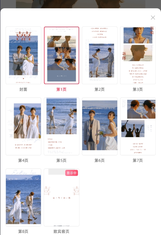 婚礼纪14