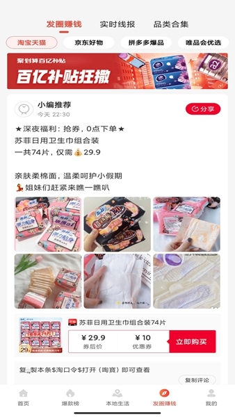 购物支付：省买买 安卓版v0.0.44