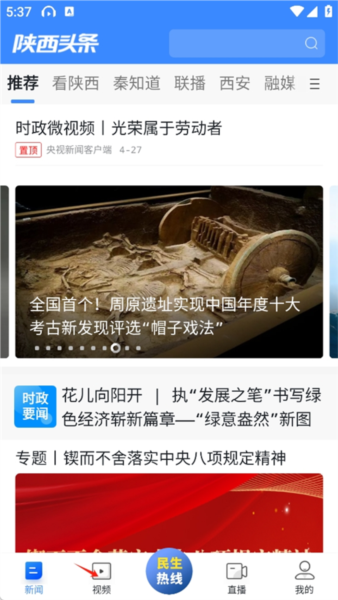 陕西头条5