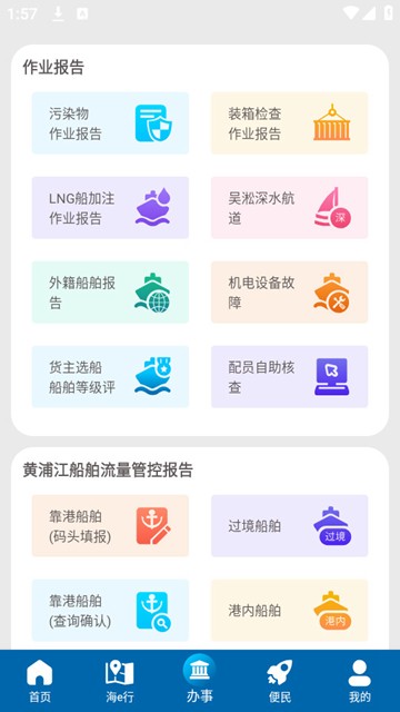 上海海上通app图片1