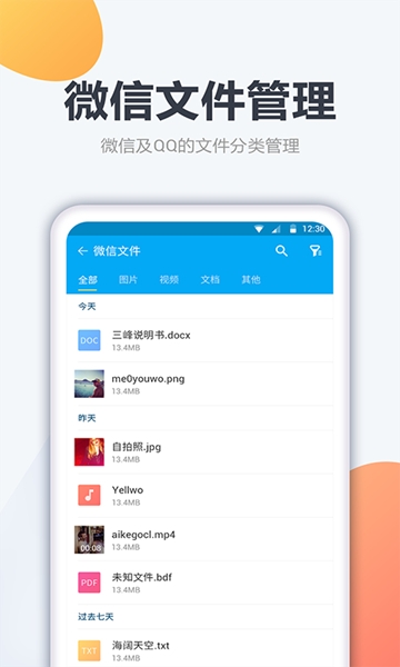 奇信文件管家图片1