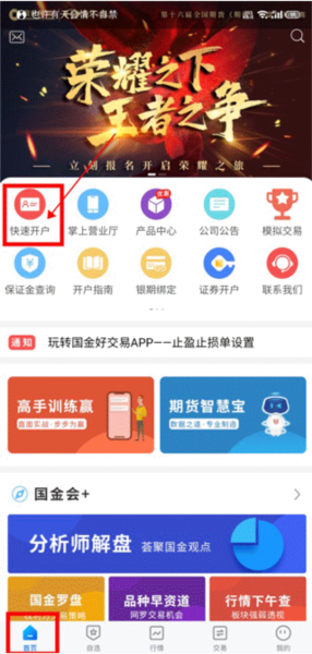 国金好交易app图片4