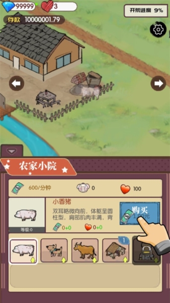 农村生活模拟器4