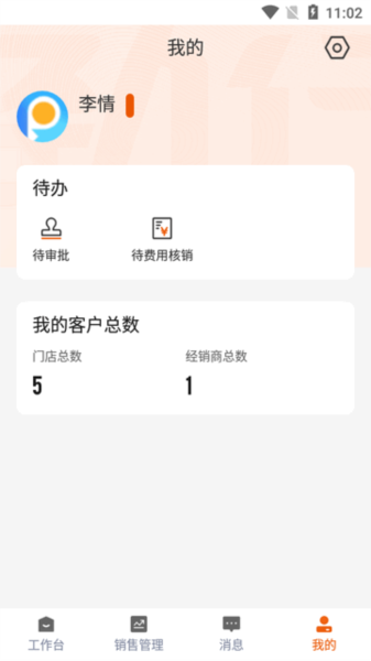 劲销宝app图片4