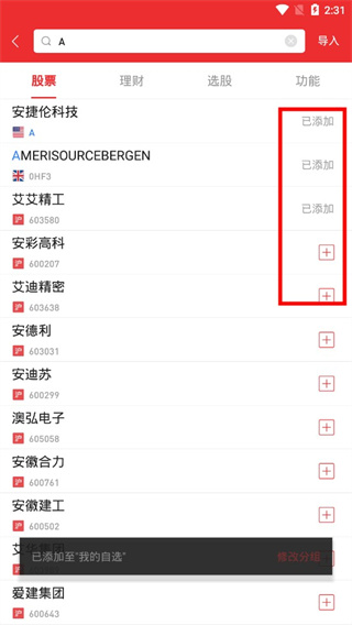 东方赢家app图片9