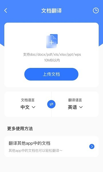 AI翻译通图片1