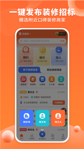 工长接单宝图片