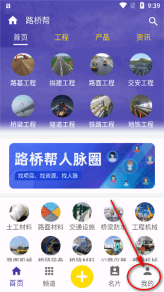 路桥帮app图片3