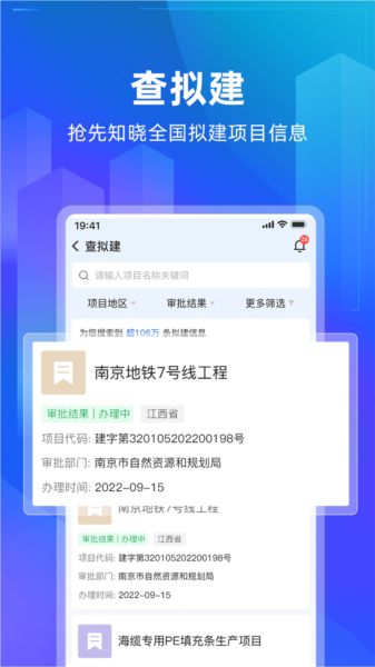 建管家图片3