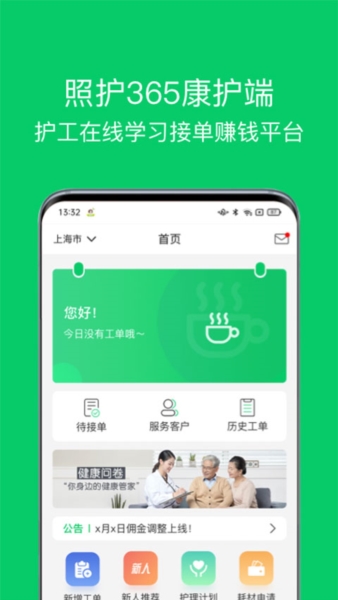 照护365康护端3