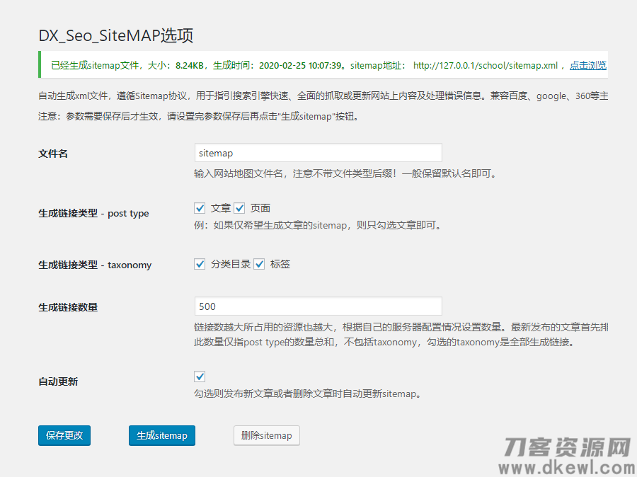 WordPress网站地图插件 —— SiteMAP-晨夕阁