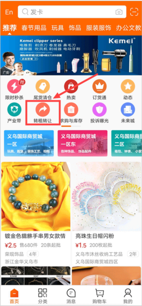 义乌购app6