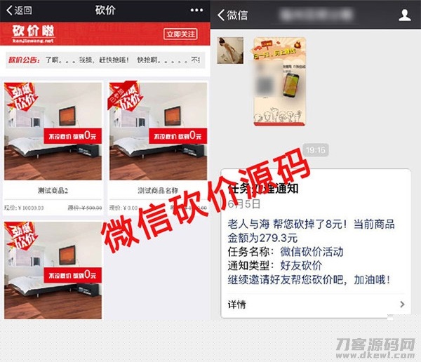 【公众号砍价源码】微信多商品活动仿砍价啦源码[独立系统]插图