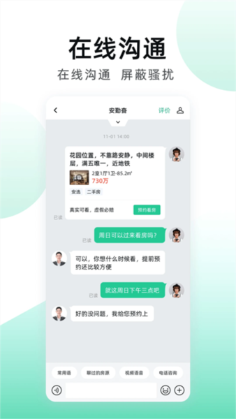 安居客图片3
