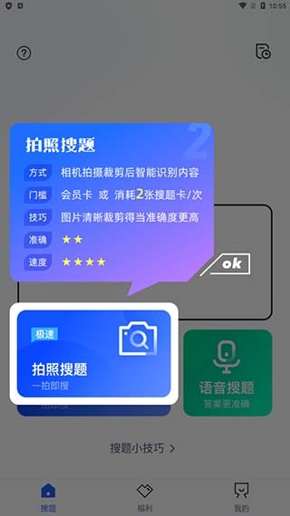 搜题侠3