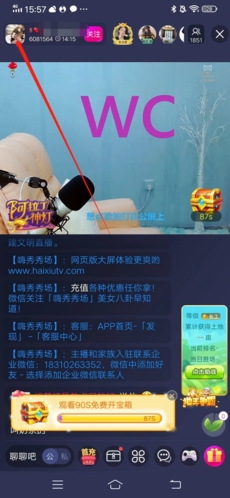 嗨秀秀场APP图片5
