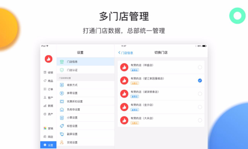 有赞零售图片1