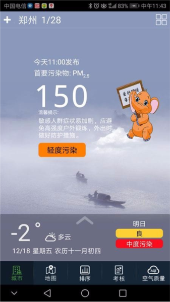 河南省空气质量图片1