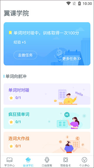 翼课学生使用图片2