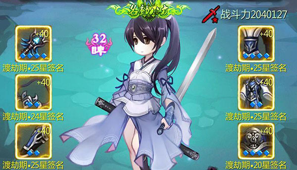 仙侠第一放置qq登录版6
