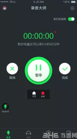 录音大师APP截图2