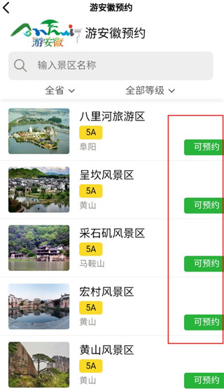 游安徽APP图片12