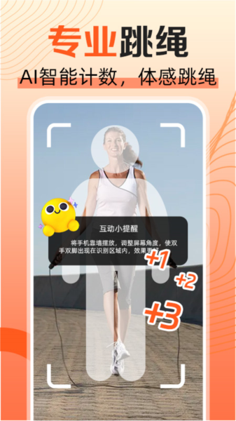天天爱跳绳app图片3