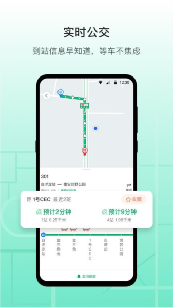 雄安行app图片6