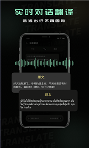 泰语翻译器1