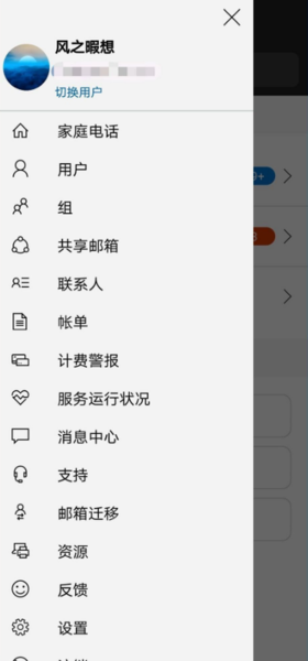 Microsoft 365 Admin图片1