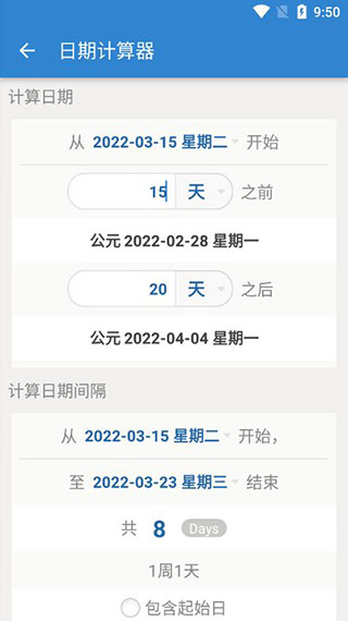 daysmatter软件图片4