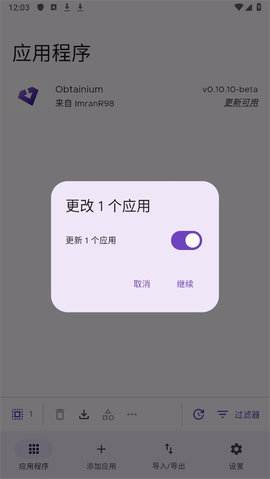 Obtainium图6