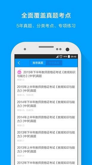 粉笔教师图片2