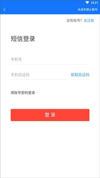 一元租号app图片8