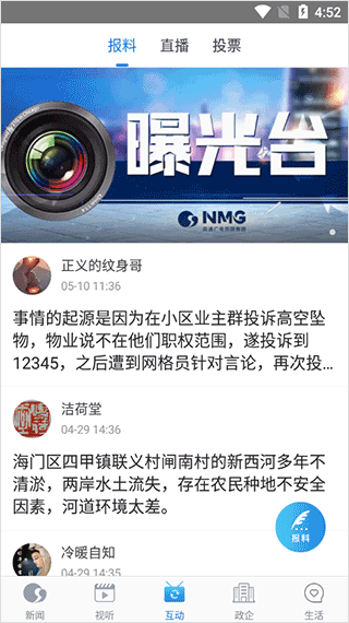 掌上南通图片4