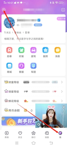 嗨秀秀场APP图片8
