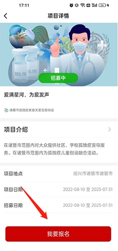 中国志愿添加志愿项目图片2
