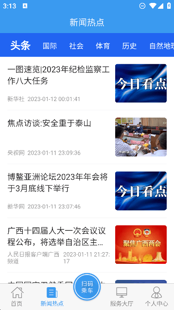 曲靖公交app图片2