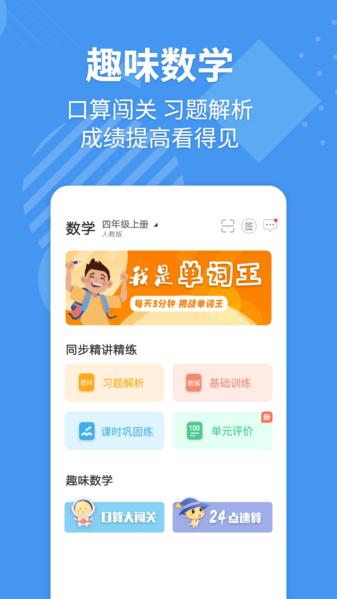 E英语宝APP图片2