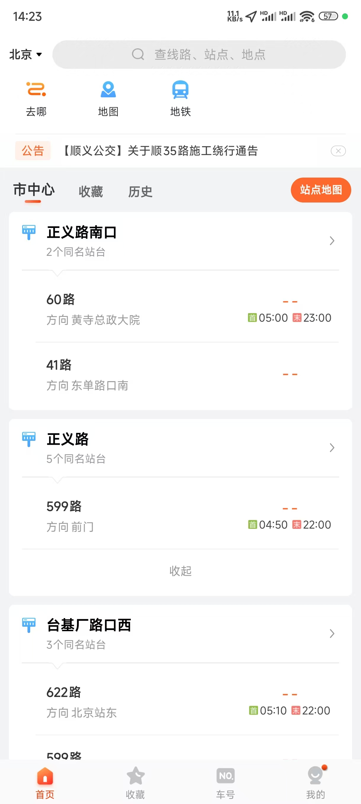 掌上公交APP去广告版，全面汇聚公交线路信息