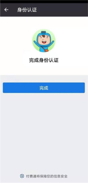 付费通6