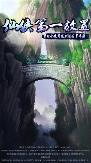 仙侠第一放置qq登录版2