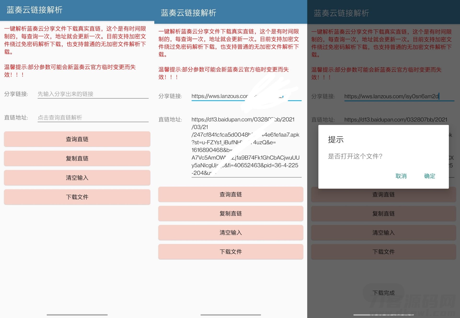 蓝奏云跳过密码强制下载插图