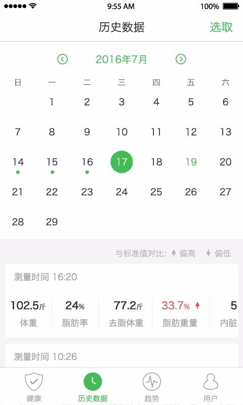 天天轻体脂秤图片2