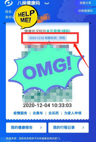 闽政通查询核酸检测结果方法图