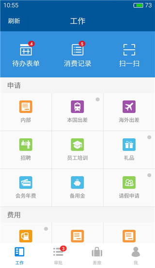 简约费控app图片2