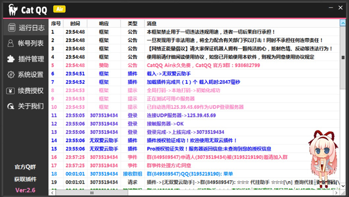 【首发】CatQQ机器人v2.6版本无需授权即可使用