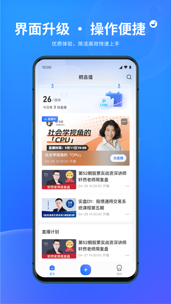 鹅直播app图片2