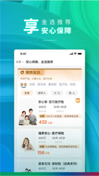 中国人寿财险app图片1