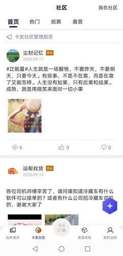 运帮找货图片1